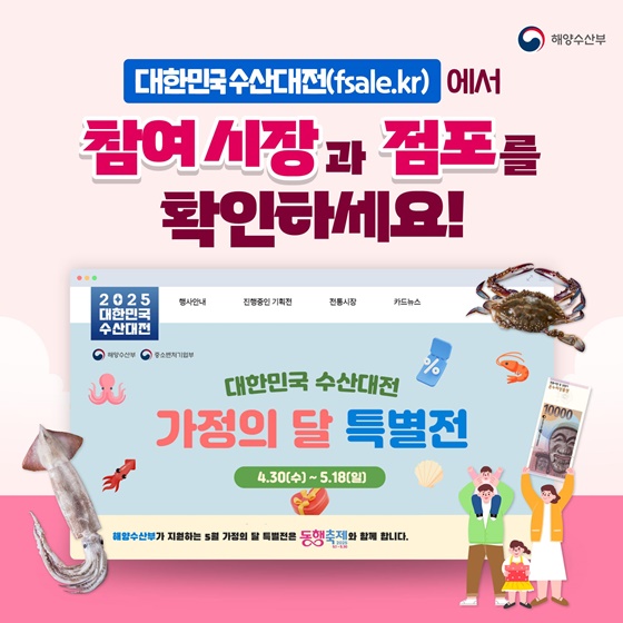 전통시장에서 국산 수산물 샀더니 온누리 상품권을 준다고?