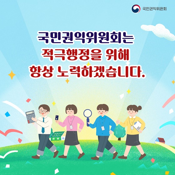 국민권익위원회 2025년 1분기 적극행정 우수사례