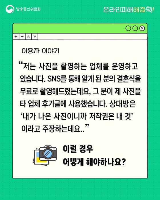 무료로 찍어준 결혼식 사진, 저작권은 누구에게?
