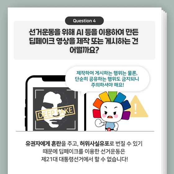사례로 알아보는 재외국민 선거법 제한·금지 행위