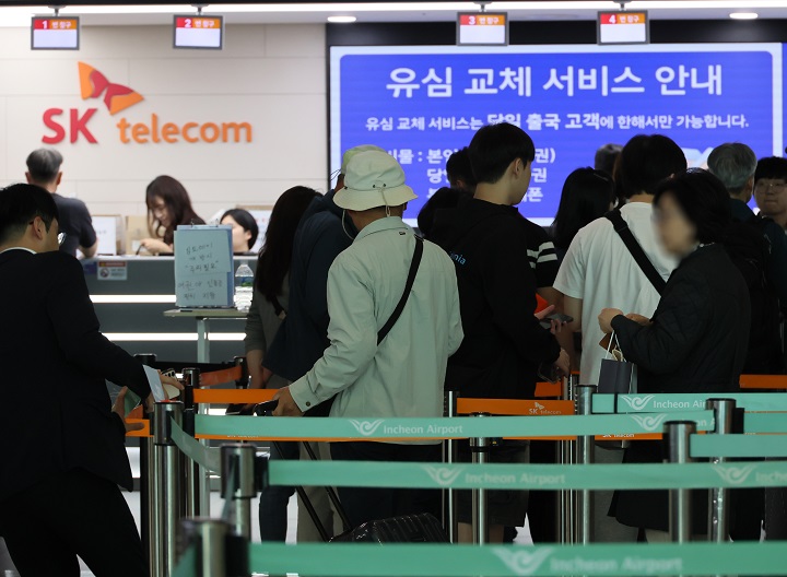 지난 8일 인천국제공항 2터미널 출국장 내 SK텔레콤 로밍센터에서 출국자들이 유심 교체를 위해 줄을 서고 있다.(저작권자(c) 연합뉴스, 무단 전재-재배포 금지)