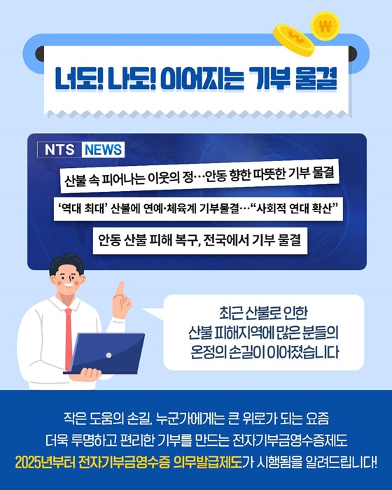 전자기부금영수증 제도, 이렇게 달라집니다!