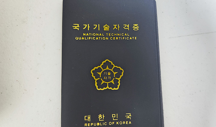 취업을 위해 많은 청년들이 준비하는 국가기술자격증.