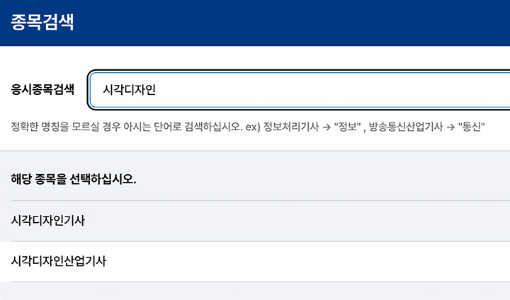 내가 준비하는 시험이 국가기술자격인지 확인하는 가장 쉬운 방법은 Q-net에 검색해보는 것이다. (출처: https://www.q-net.or.kr/man001.do?gSite=Q&gIntro=Y)