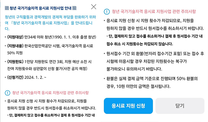 해당 사업이 무엇인지 꼼꼼히 설명하는 팝업 박스가 뜨니, 신청 전 읽어보는 것이 좋겠다.