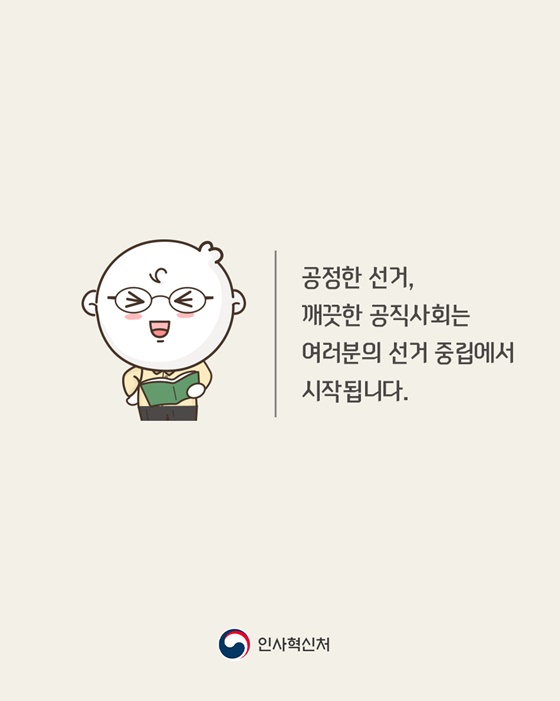 제21대 대통령선거 대비 ‘공직선거법 위반 사례’