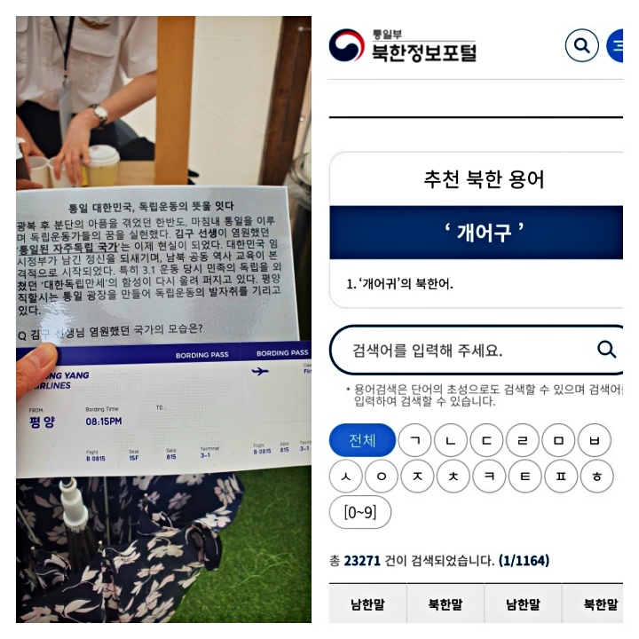 3.1 운동 퀴즈와 북한어 맞히기 게임