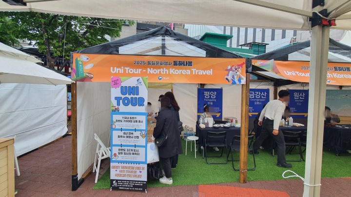 여행사 콘셉트의 Uni Tour-North Korea Travel 부스