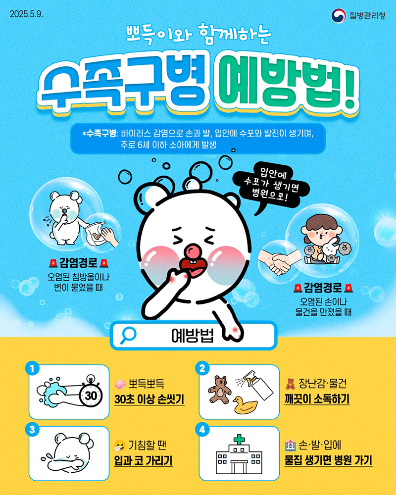 수족구병 예방법! 하단내용 참조