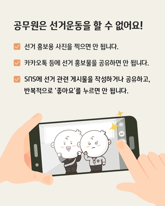 제21대 대통령선거 대비 ‘공직선거법 위반 사례’