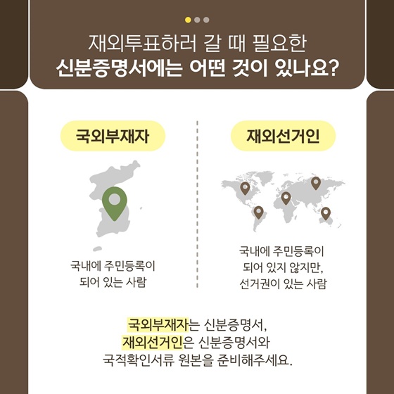 제21대 대통령 재외선거 재외투표, 궁금해요!