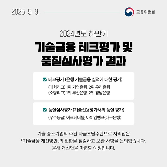 5월 2주 알아두면 도움이 되는 금융 소식