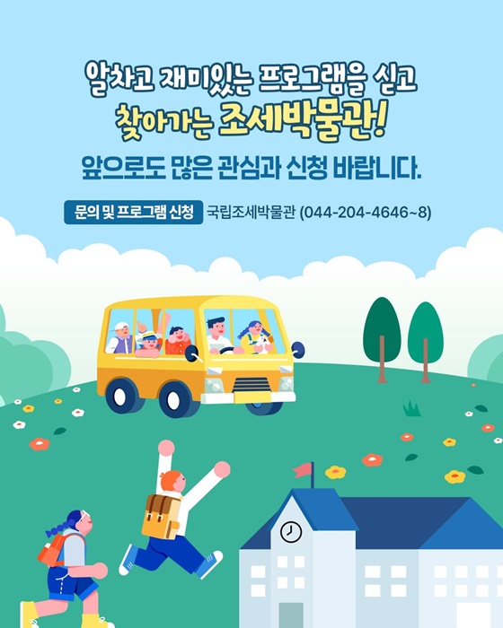 찾아가는 조세박물관
