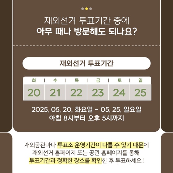 제21대 대통령 재외선거 재외투표, 궁금해요!