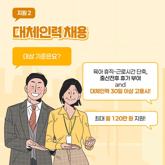 출산육아기 고용안정 지원
