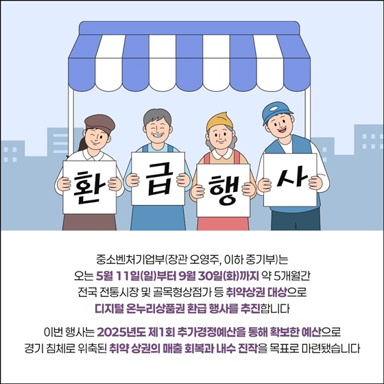 5월부터 매주 환급! 디지털 온누리상품권 환급 행사