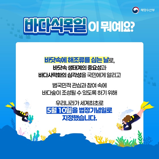 매년 5월 10일은 바다식목일