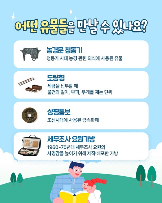 찾아가는 조세박물관
