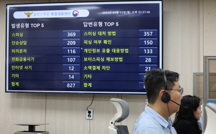 서울 종로구 전기통신금융사기 통합신고대응센터에서 열린 보이스피싱 상담원들이 업무를 보고 있다. 2024.5.14. (ⓒ뉴스1, 무단 전재-재배포 금지)