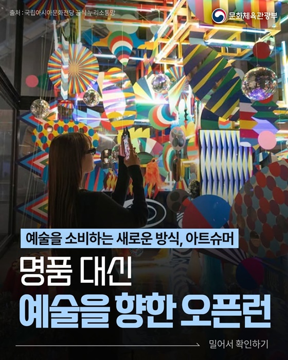 명품 대신 예술을 향한 오픈런