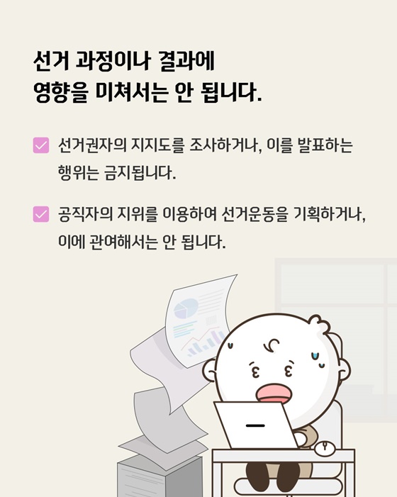 제21대 대통령선거 대비 ‘공직선거법 위반 사례’