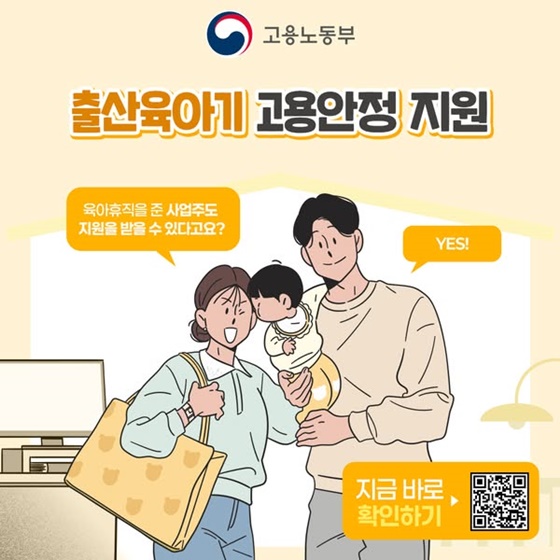 출산육아기 고용안정 지원