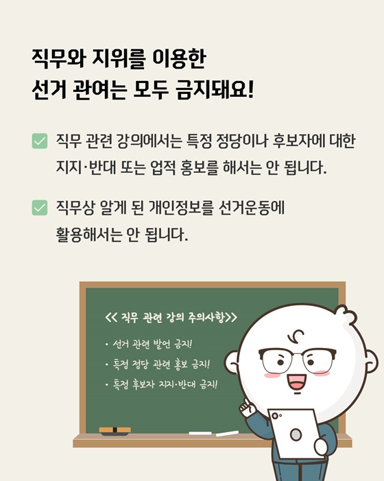 제21대 대통령선거 대비 ‘공직선거법 위반 사례’