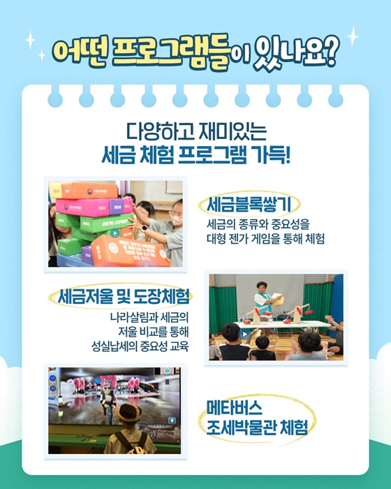 찾아가는 조세박물관