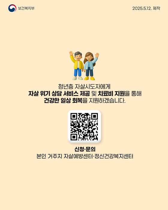 2025년 청년층 자살시도자 치료비 지원사업 안내