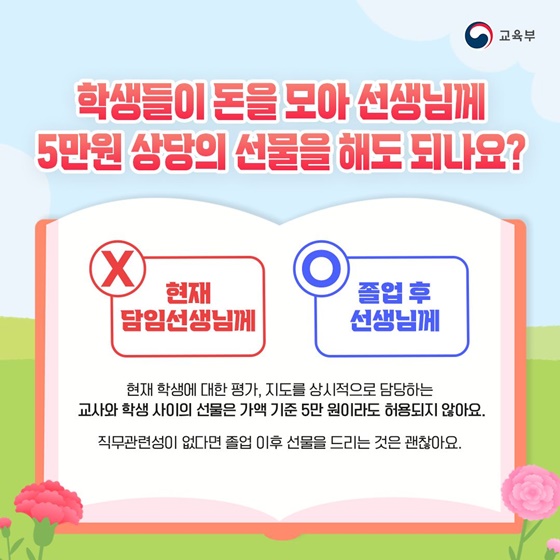 감사의 마음을 올바르게 전달하는 법