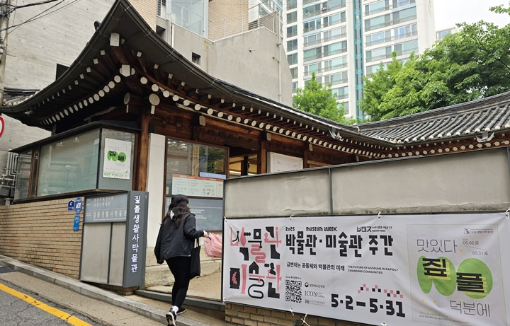 짚풀생활사박물관.