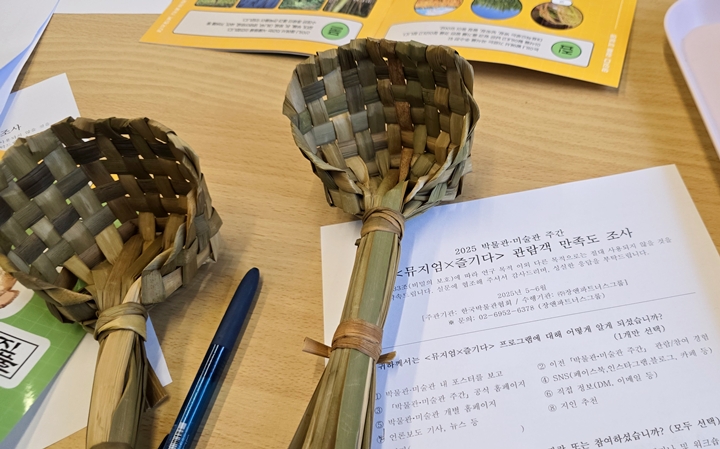 부들 복조리 완성 후, 박미주간 설문지 응답하면 프로그램은 마무리된다.