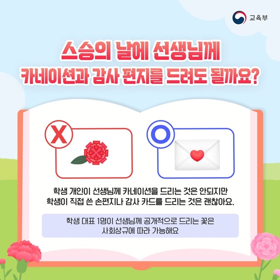 감사의 마음을 올바르게 전달하는 법