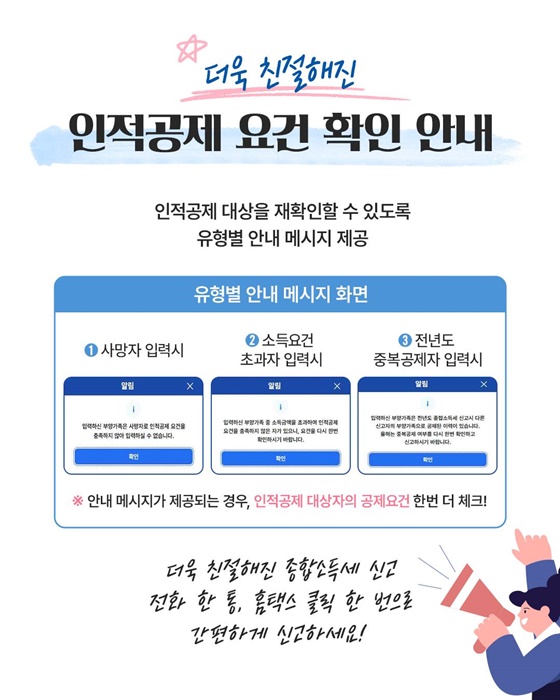 친절한 종합소득세 신고 안내