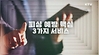 [클릭K+] 피싱 안전장치 3총사, 지금 바로 신청하세요!