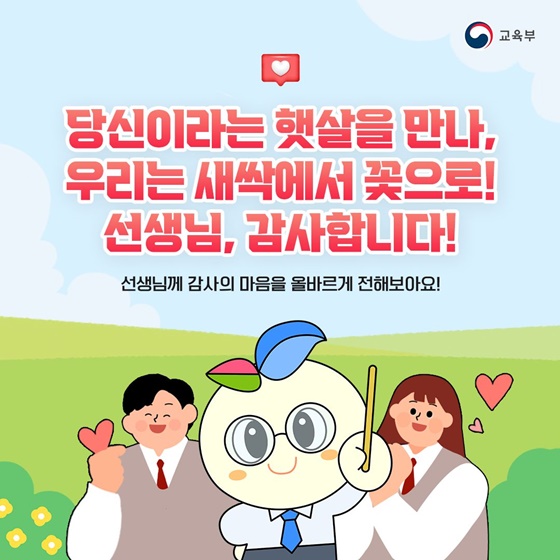 감사의 마음을 올바르게 전달하는 법