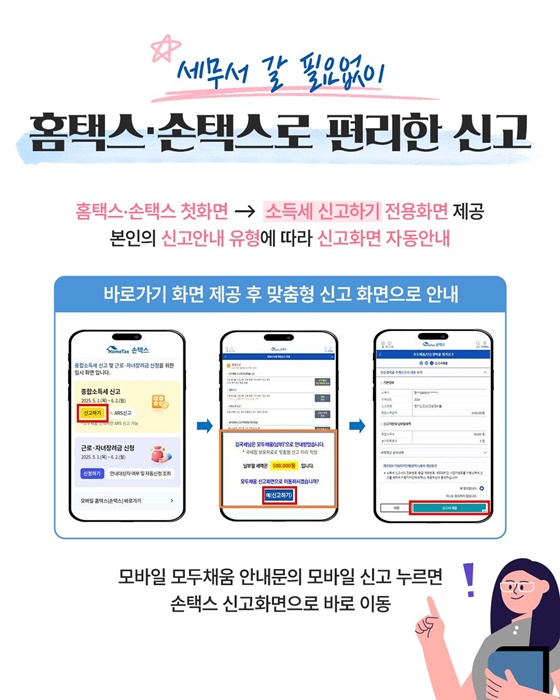 친절한 종합소득세 신고 안내