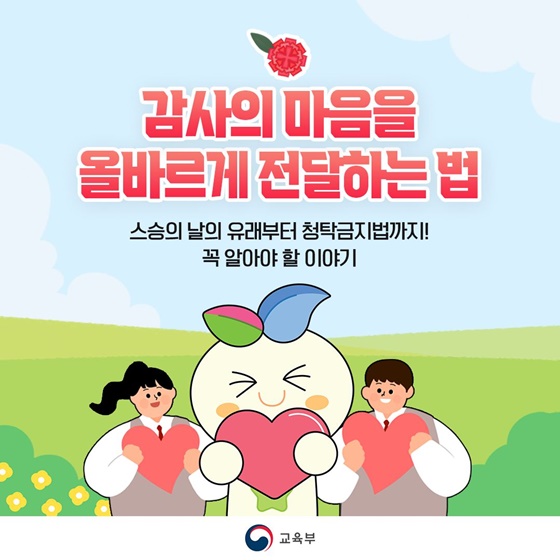감사의 마음을 올바르게 전달하는 법