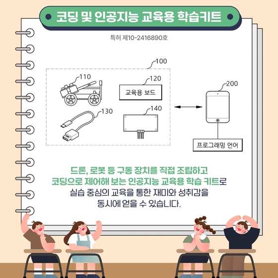 스승의날 맞이 학습 교구 관련 특허