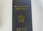 국가기술자격시험, 청년이라면 반값에 응시할 수 있어요!