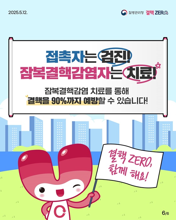 신속한 역학조사로 결핵전파 차단!