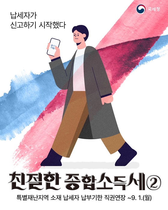 친절한 종합소득세 ②