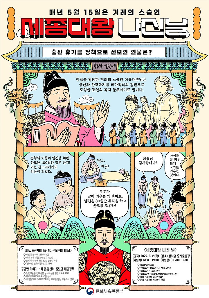 628돌 세종대왕 나신 날 행사 홍보 그림 (자세한 내용은 본문에 설명 있음)