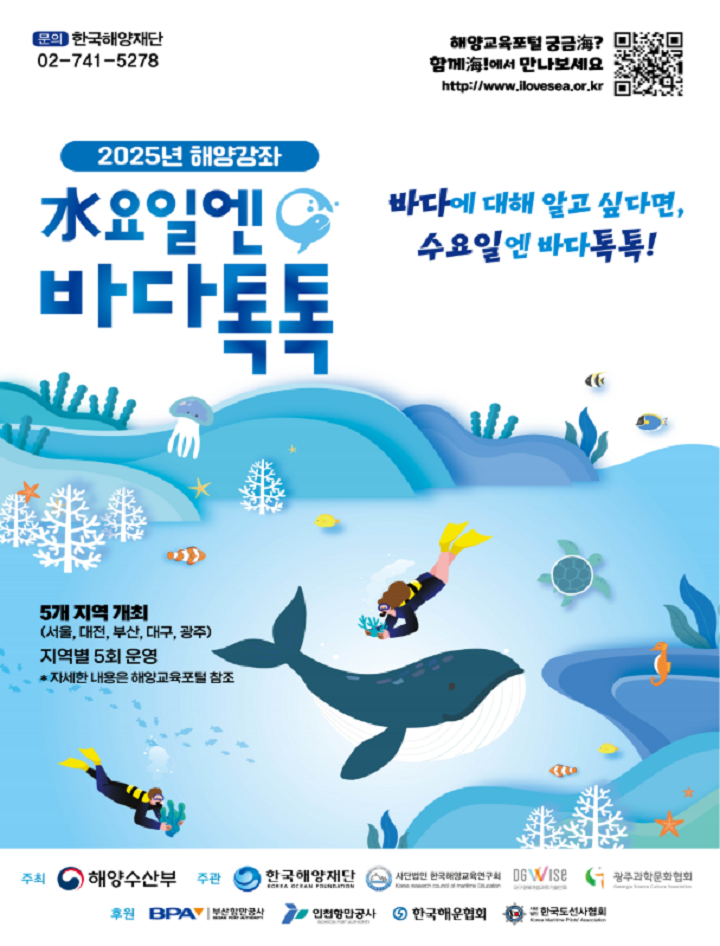 수요일엔 바다톡톡