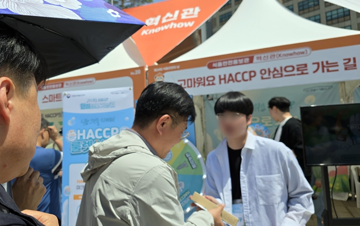 해썹(HACCP)을 홍보하고 있다.