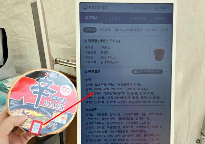 푸드 QR을 통해 직접 찾아보거나 스크린에서 볼 수 있었다.