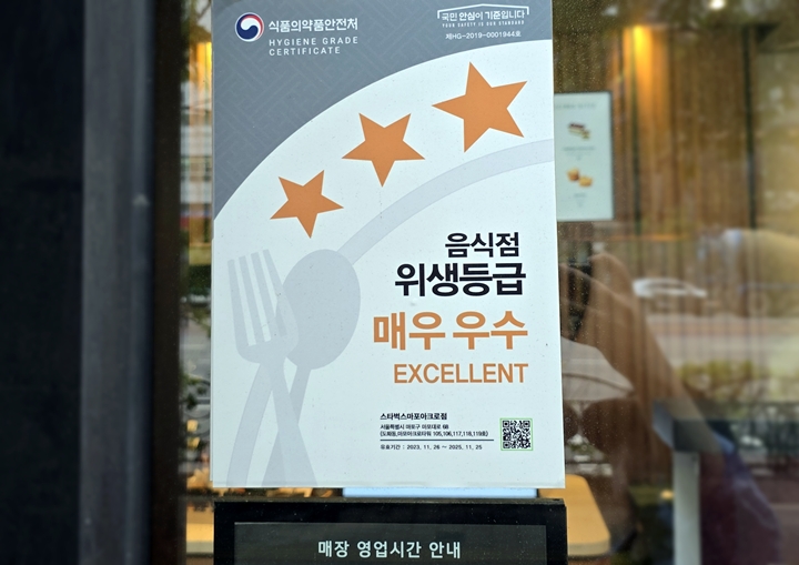 음식점 위생등급 현판. 집앞에 있는 곳에 붙어 있어 왠지 안심하고 들어간다.