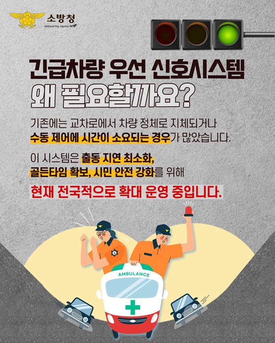 긴급차량우선신호시스템의 모든 것