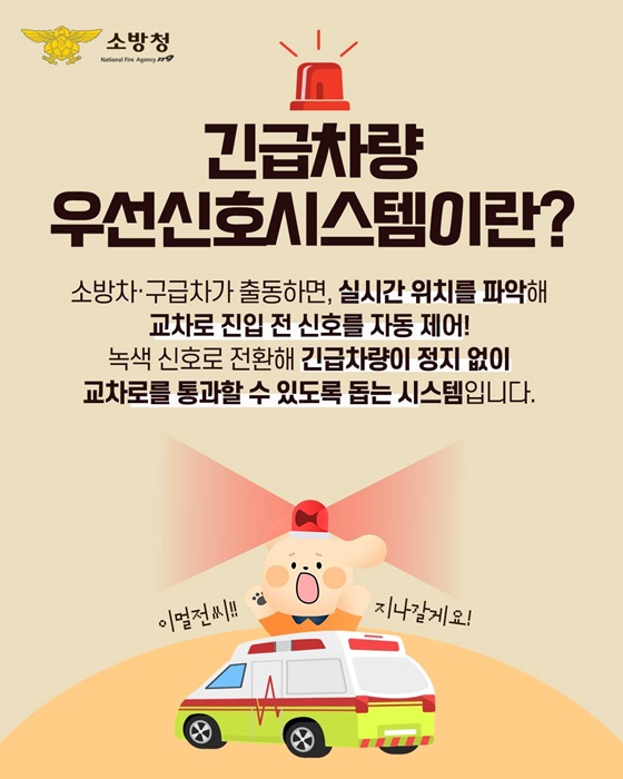 긴급차량우선신호시스템의 모든 것