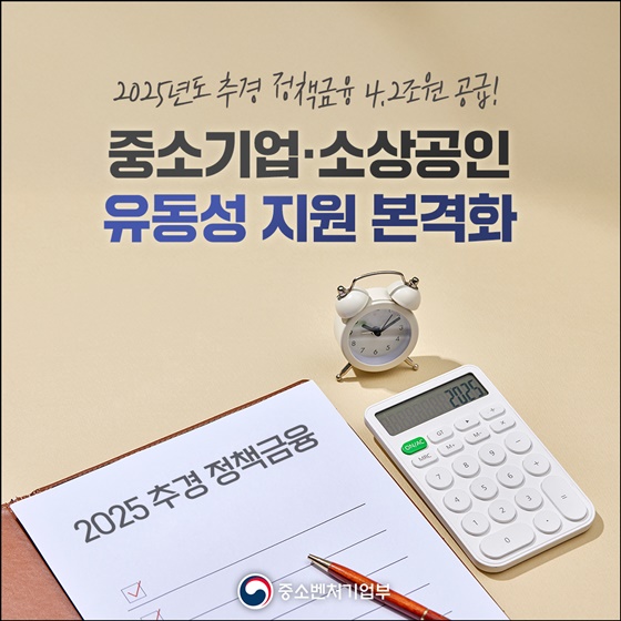 중소기업·소상공인 유동성 지원 본격화